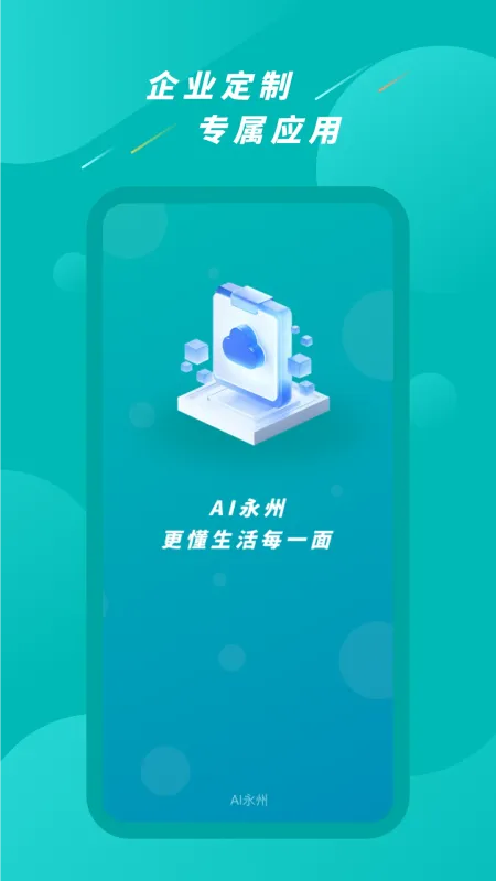Ai永州-本地生活智能助手截图1