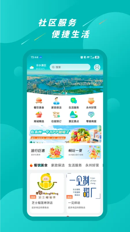 Ai永州-本地生活智能助手截图4