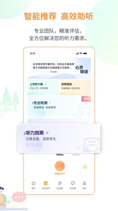 听友说-有声内容社区截图2