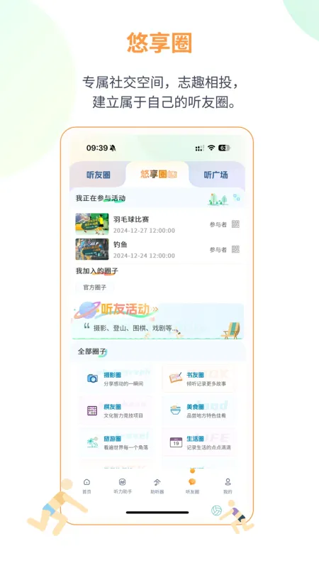 听友说-有声内容社区截图3