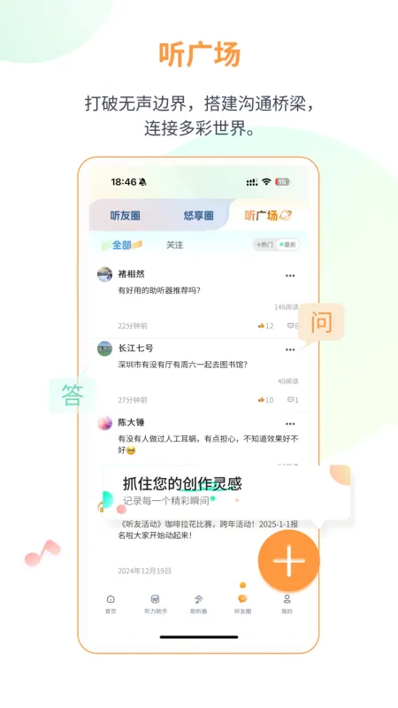 听友说-有声内容社区截图4