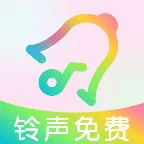 手机铃声免费版