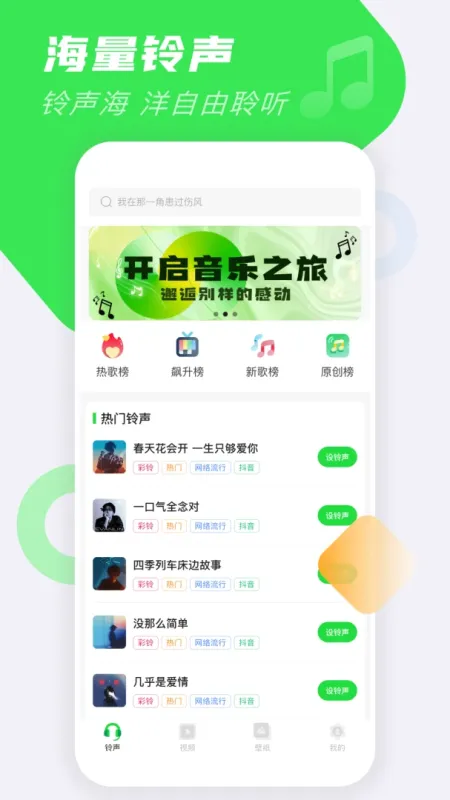 手机铃声免费版-免费铃声下载截图1