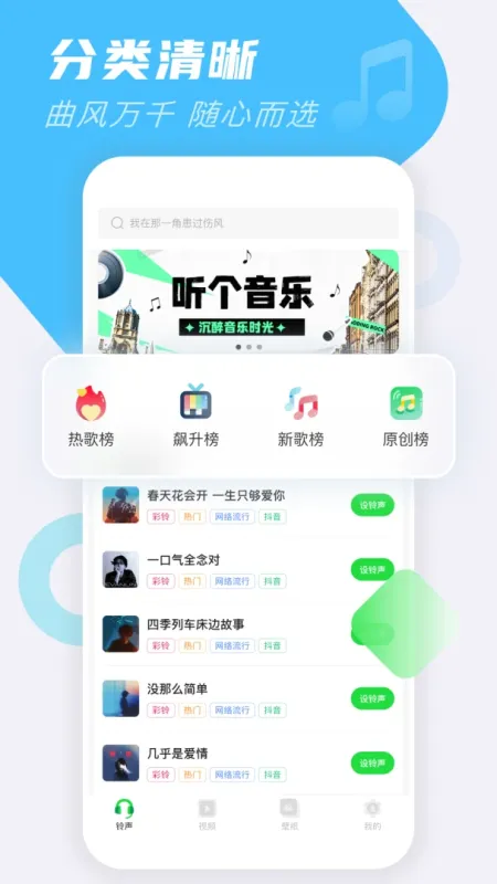 手机铃声免费版-免费铃声下载截图2