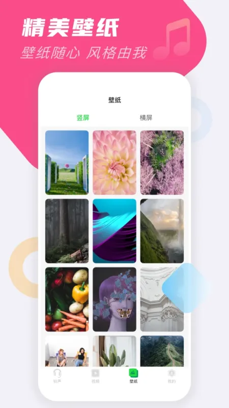 手机铃声免费版-免费铃声下载截图4