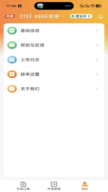 mFood商家版-外卖商家管理工具截图3