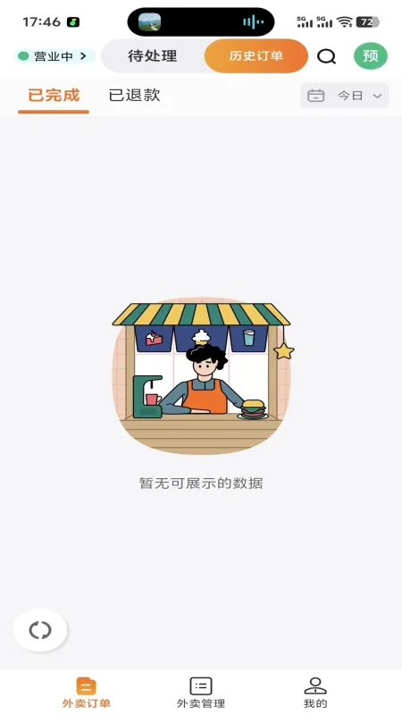 mFood商家版-外卖商家管理工具截图4