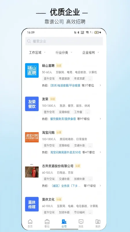 砀山直聘-本地找工作平台截图1