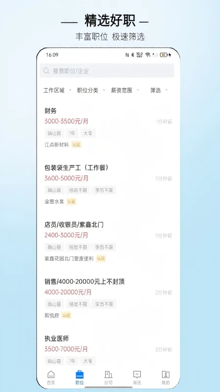 砀山直聘-本地找工作平台截图2