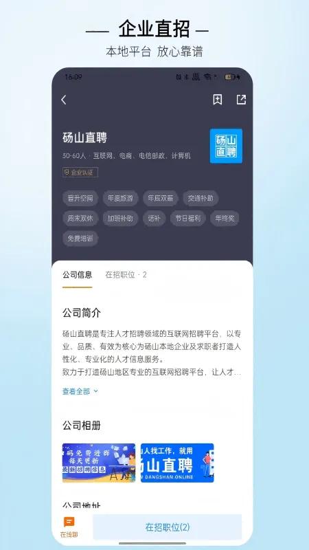砀山直聘-本地找工作平台截图3