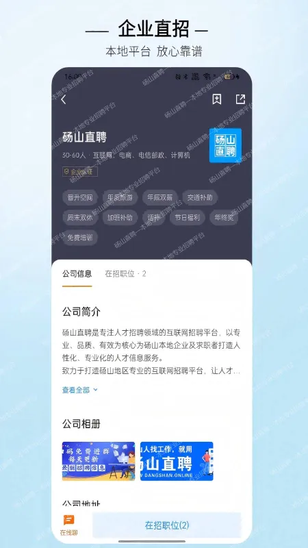 砀山直聘 安卓版 岗位列表界面