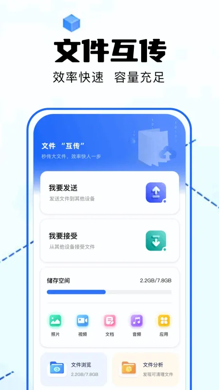 换机-手机克隆一键换机截图3