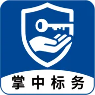 掌中标务