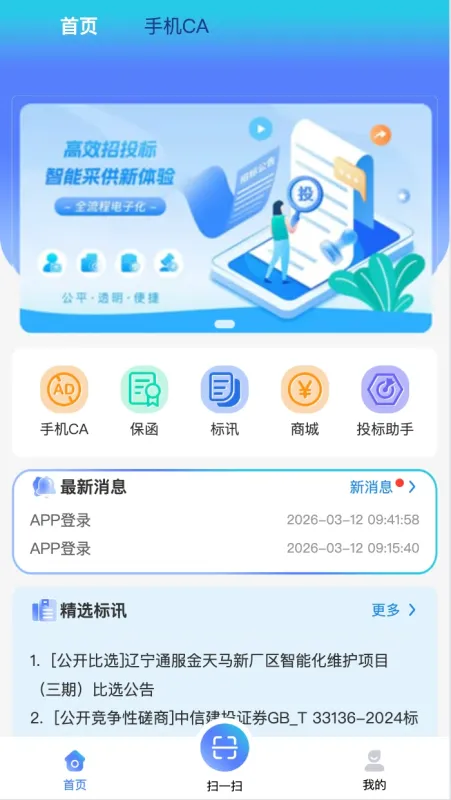 掌中标务-扫码制标工具截图1