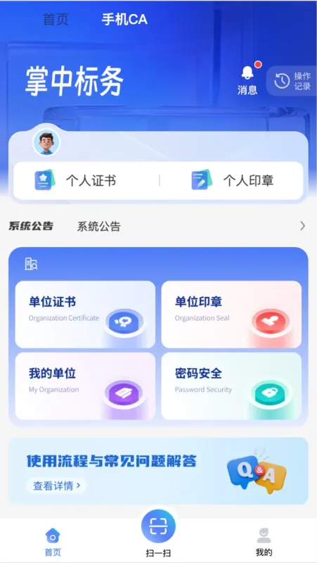 掌中标务-扫码制标工具截图2