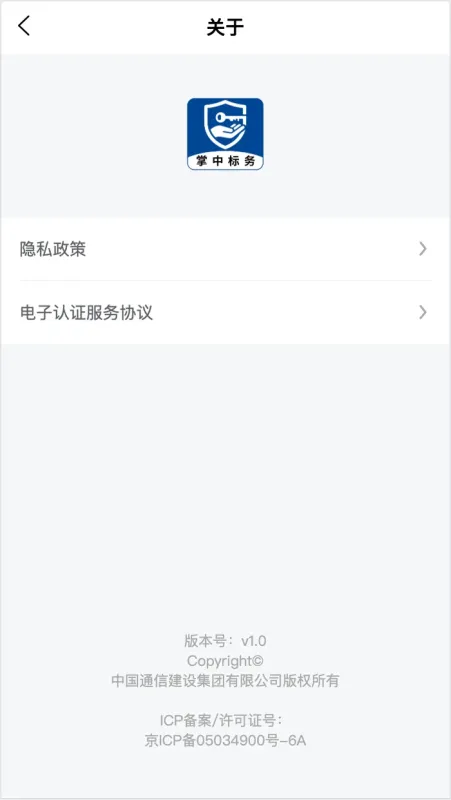 掌中标务-扫码制标工具截图4