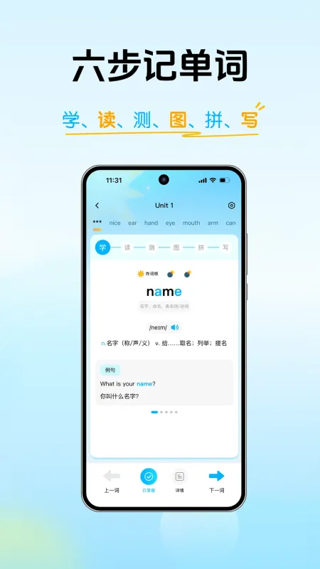 单词爆炸-趣味背单词工具截图3
