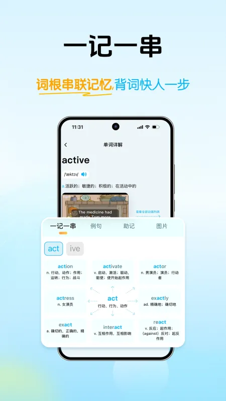 单词爆炸-趣味背单词工具截图4