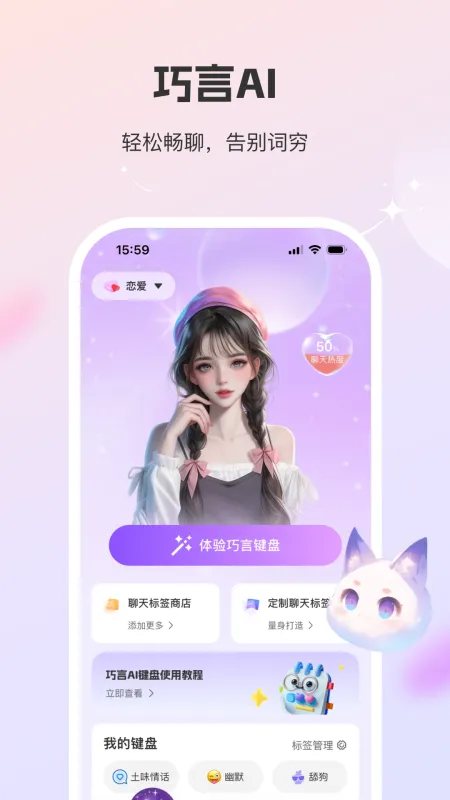 巧言AI-智能对话助手截图1