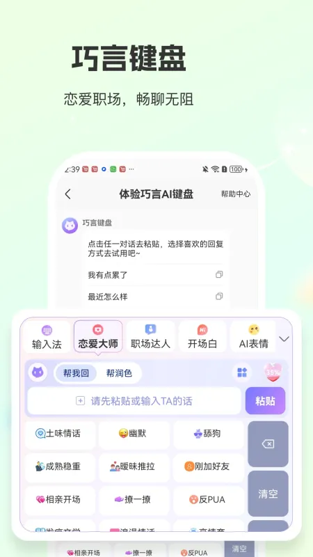 巧言AI-智能对话助手截图2