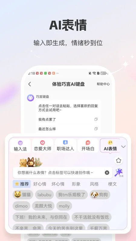 巧言AI-智能对话助手截图4