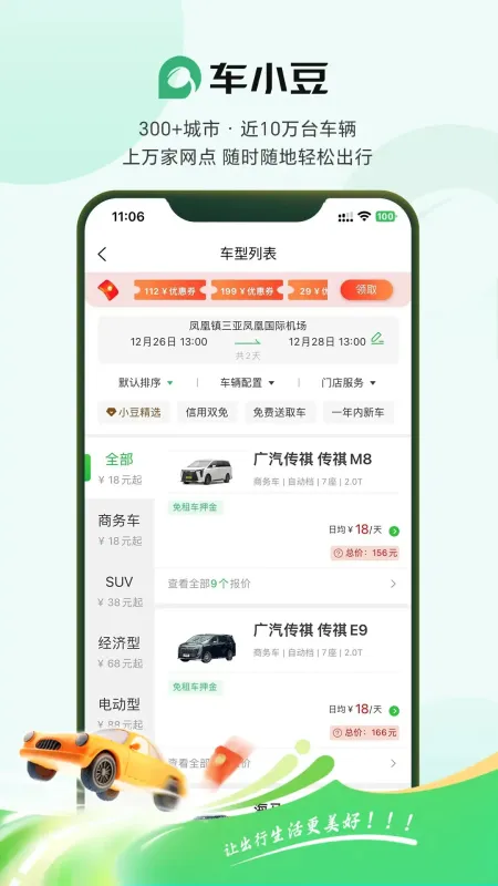 车小豆租车-手机租车出行工具截图1