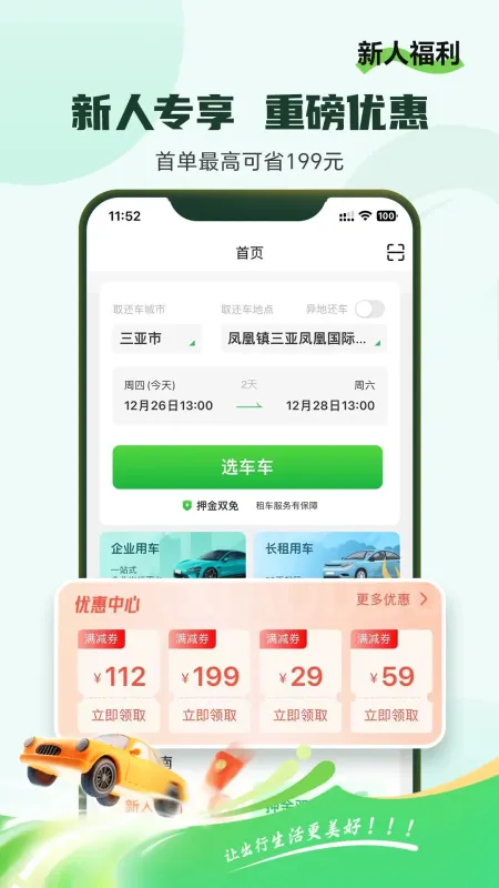 车小豆租车-手机租车出行工具截图2