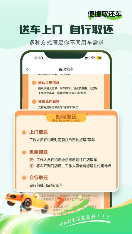 车小豆租车-手机租车出行工具截图4