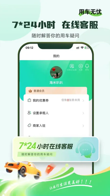 车小豆租车-手机租车出行工具截图5