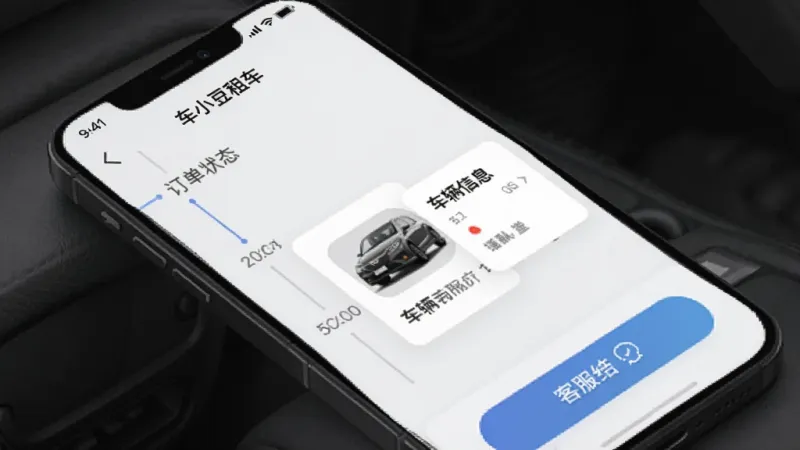 手机界面展示“车小豆租车”的订单详情页,页面包含订单状态时间轴、车辆信息卡片和客服按钮,背景为浅灰色,文字标签清晰,风格简洁实用,画质干净无多余元素