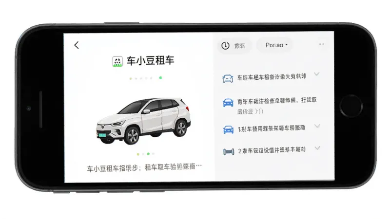 手机屏幕显示“车小豆租车”APP的取车验车指引页面,页面包含车辆外观检查示意图和分步骤文字提示,背景为白色,图标简洁,风格清晰实用,画质干净无多余元素