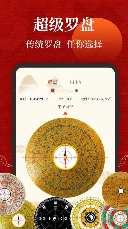 三合罗盘-风水罗盘工具截图1