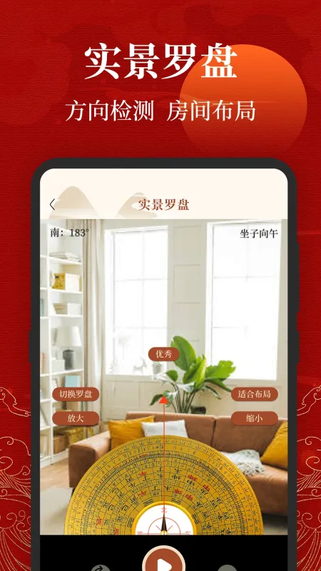 三合罗盘-风水罗盘工具截图2