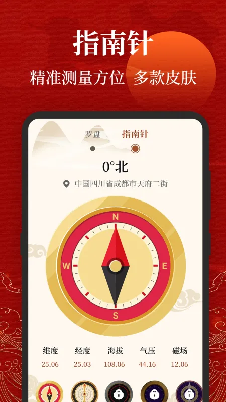三合罗盘-风水罗盘工具截图3