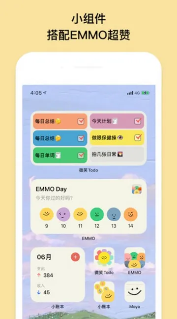 EMMO小账本 安卓版 界面截图