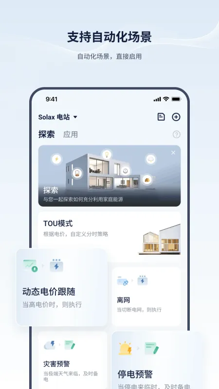 艾罗云-光伏储能管理截图2