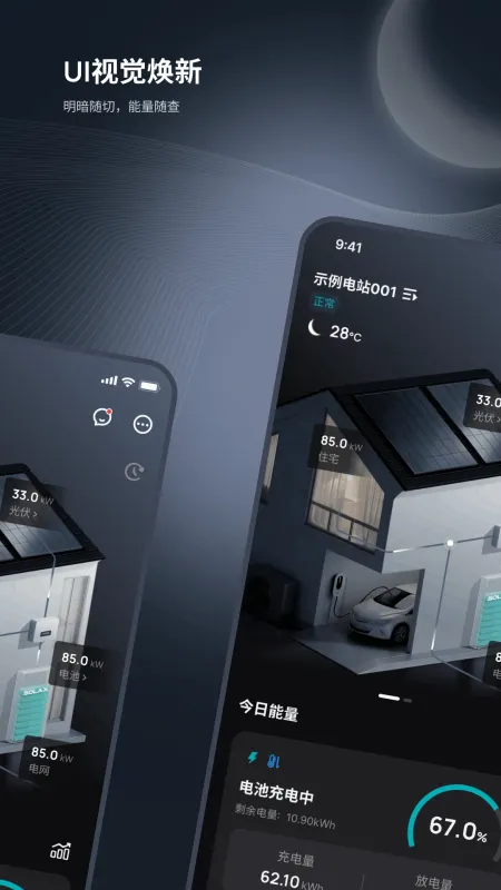 艾罗云-光伏储能管理截图3