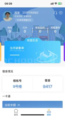 福建卫生职业技术学院数字校园-掌上校园服务截图1