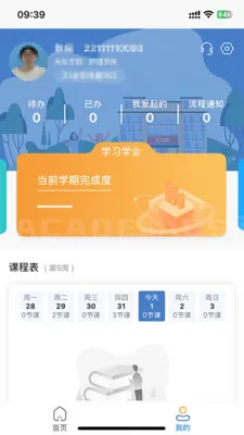 福建卫生职业技术学院数字校园-掌上校园服务截图2