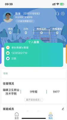 福建卫生职业技术学院数字校园-掌上校园服务截图3