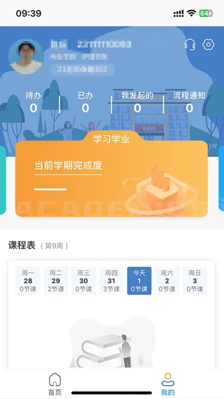 福建卫生职业技术学院数字校园-掌上校园服务截图6