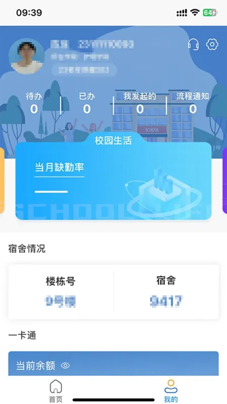 福建卫生职业技术学院数字校园-掌上校园服务截图7