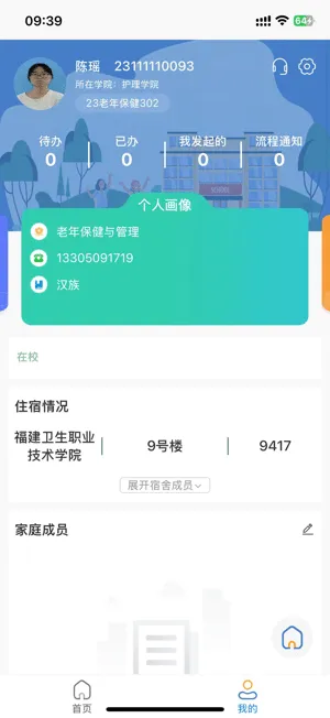 福建卫生职业技术学院数字校园 安卓版 界面