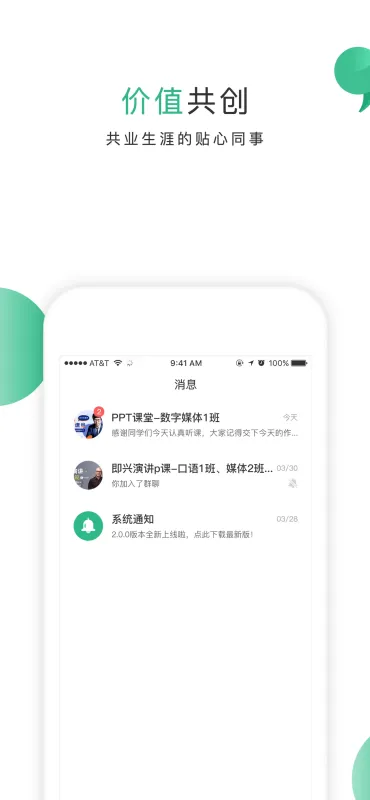 掌业宝-企业移动办公助手截图4
