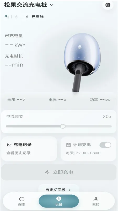 松果能源-手机能源管理工具截图1
