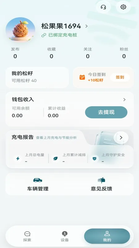 松果能源-手机能源管理工具截图2