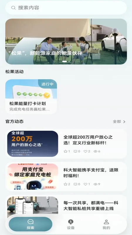 松果能源-手机能源管理工具截图3