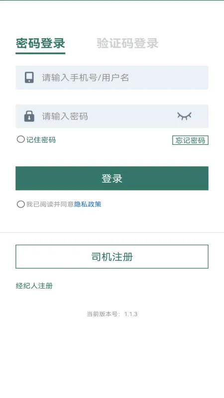 陇能智运-物流运输接单工具截图1
