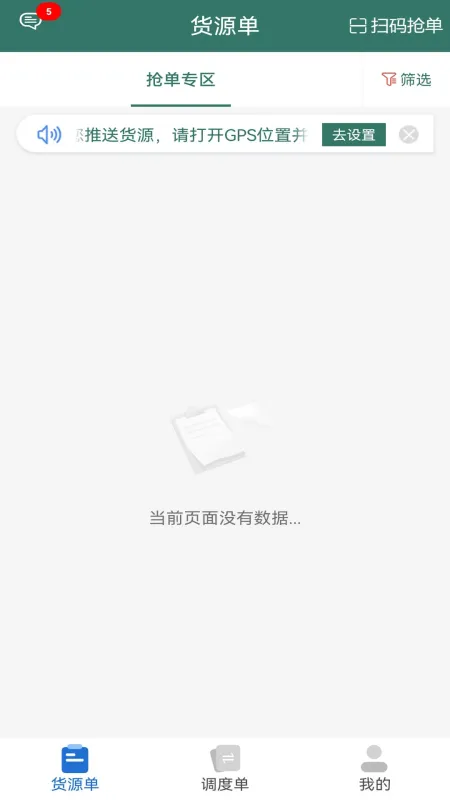 陇能智运-物流运输接单工具截图3