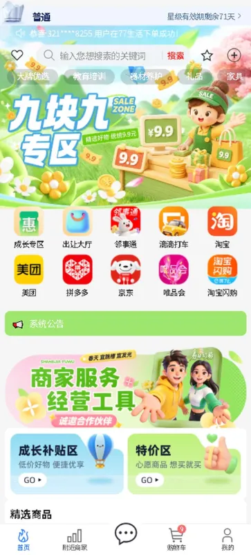 七七生活-手游平台助手截图3